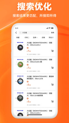 工采易(易工品) 官方版截图1