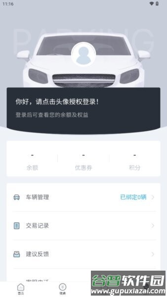 宜行蚌埠官方正版截图2
