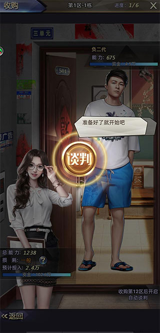 谁是首富手游官方版截图1
