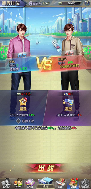谁是首富手游官方版截图2