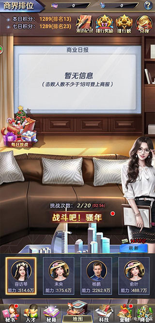 谁是首富手游官方版截图3