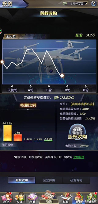 谁是首富手游官方版截图4