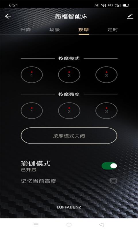 路福智能床APP 安卓版截图1