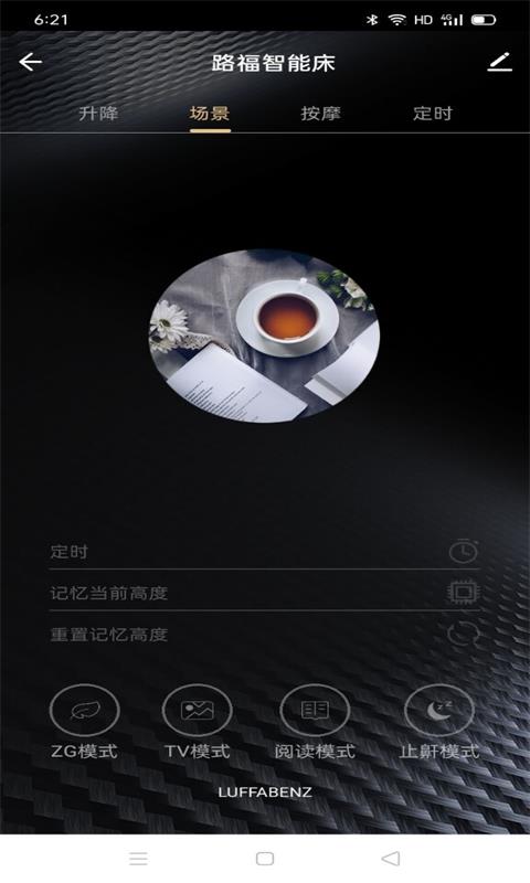 路福智能床APP 安卓版截图2