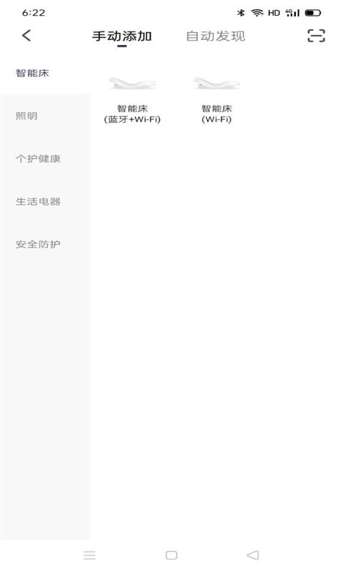 路福智能床APP 安卓版截图3