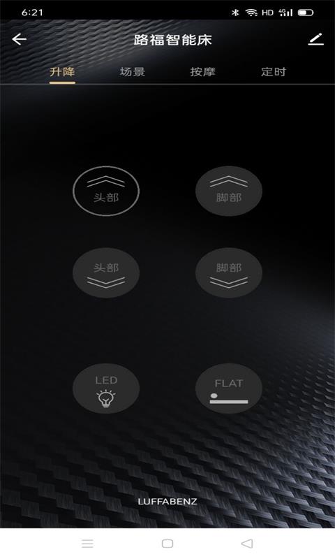 路福智能床APP 安卓版截图4