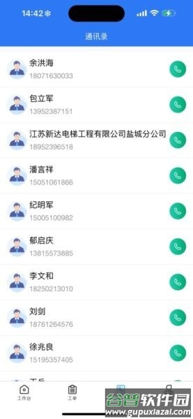 盐城梯梯维保app最新版本截图1