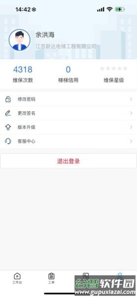 盐城梯梯维保app最新版本截图2