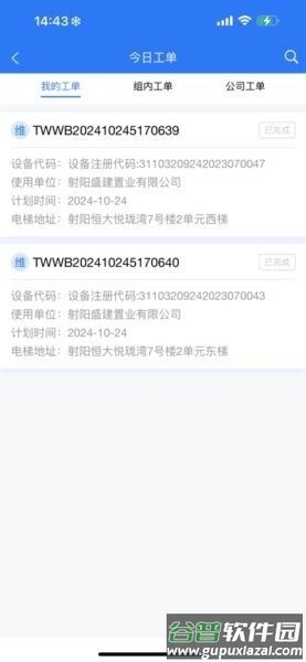 盐城梯梯维保app最新版本截图3