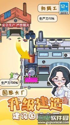 重生之我是厂长截图1