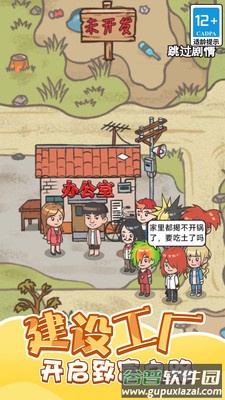 重生之我是厂长截图2