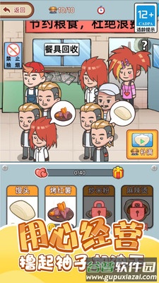 重生之我是厂长截图4