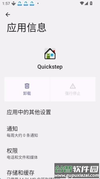 QuickStep桌面截图1