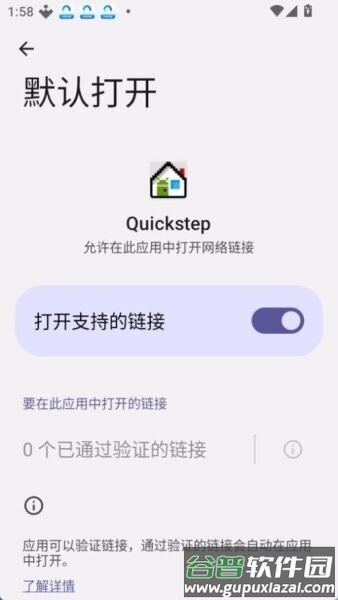 QuickStep桌面截图3