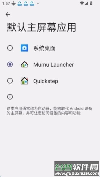 QuickStep桌面截图4