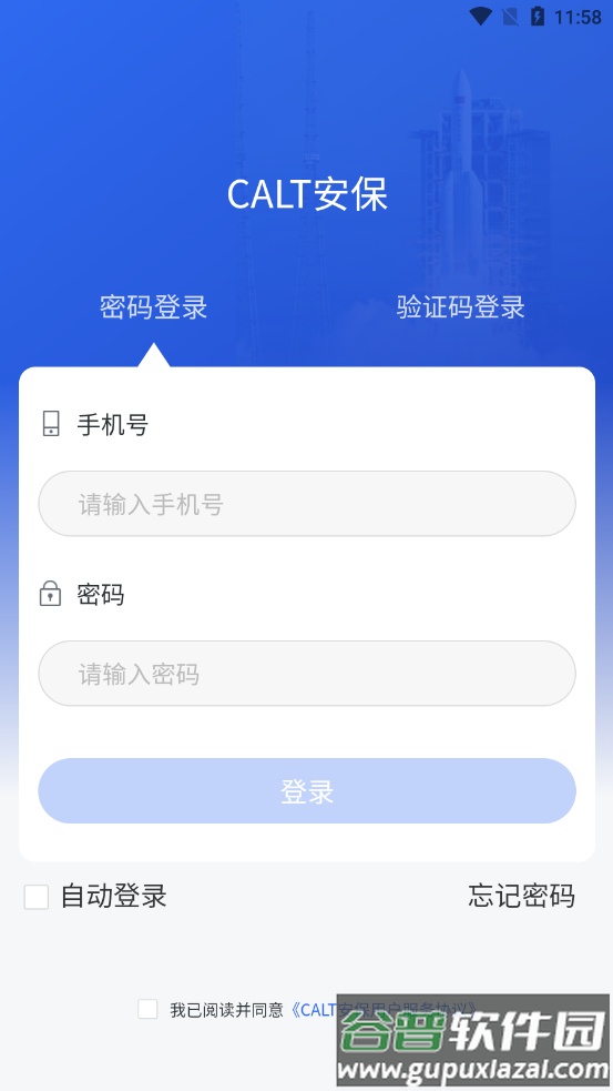 calt安保app下载截图2