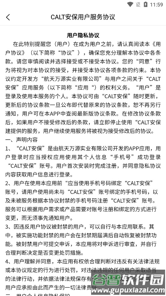 calt安保app下载截图4