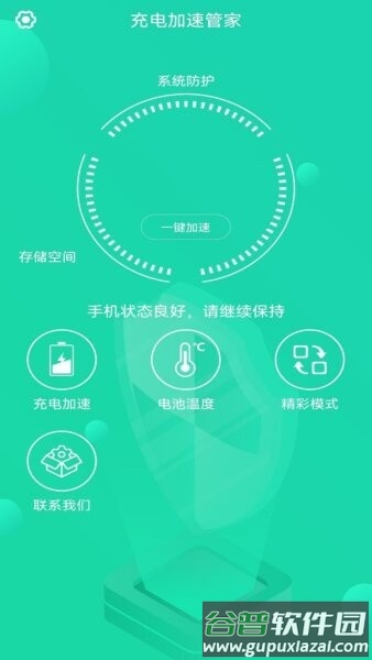 充电加速管家app截图2