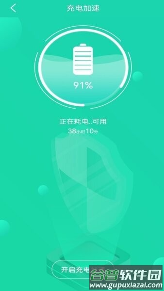 充电加速管家app截图3