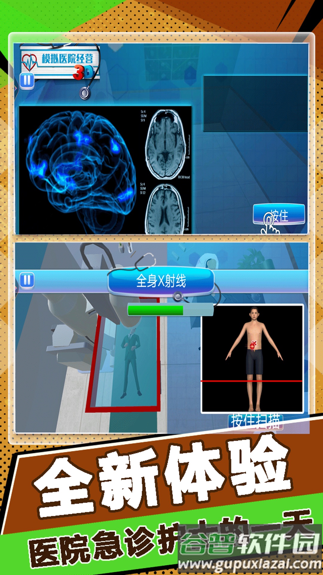 模拟医院经营手游截图1