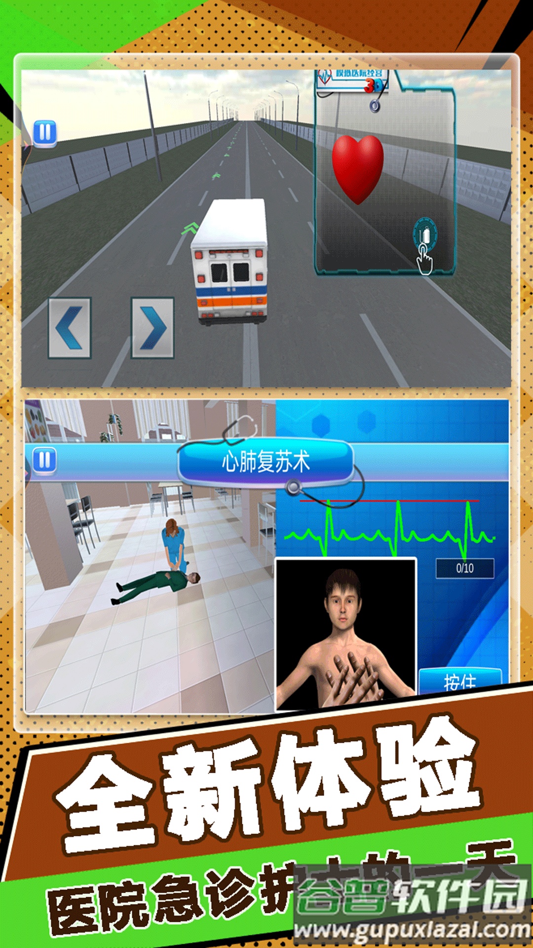 模拟医院经营手游截图2
