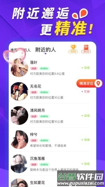 荷缘聊天软件截图1