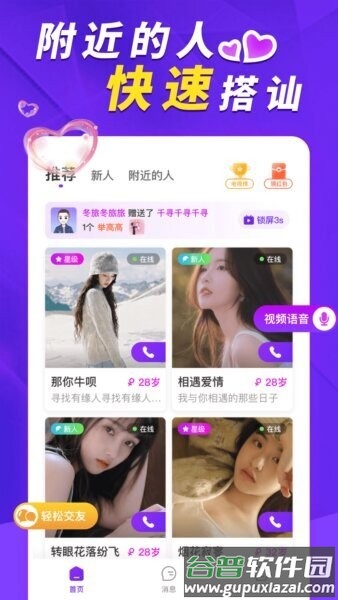 荷缘聊天软件截图2