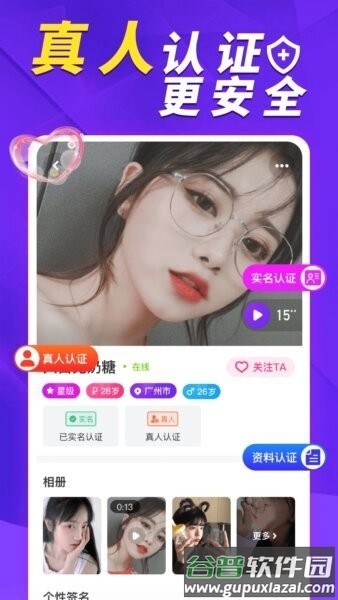 荷缘聊天软件截图4