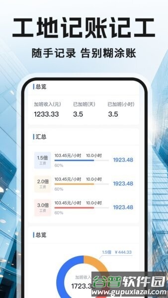 工地记工资最新版截图1