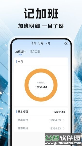 工地记工资最新版截图3