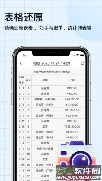 扫描神器app截图2