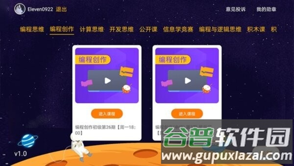 橙旭园课堂最新版本截图1