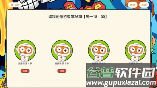 橙旭园课堂最新版本截图2