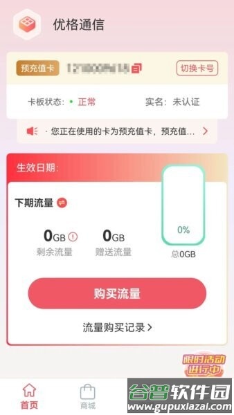 优格通信官方正版截图1
