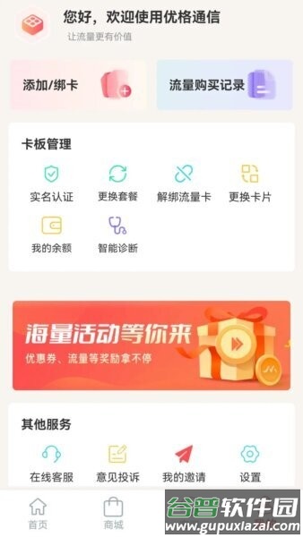 优格通信官方正版截图2