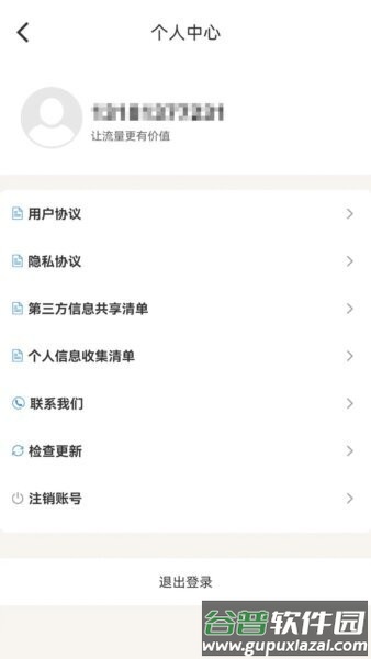 优格通信官方正版截图4