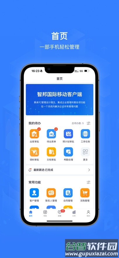 智邦ERP app截图1