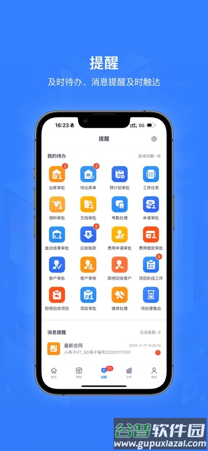 智邦ERP app截图3