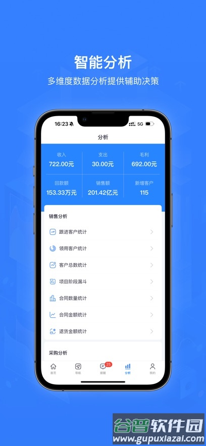 智邦ERP app截图4