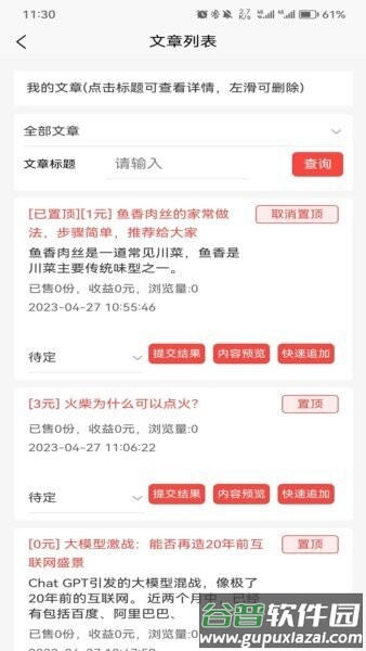 料码助手最新版本截图3
