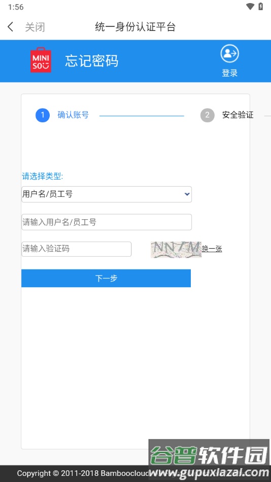移动工作台MINISO下载截图2
