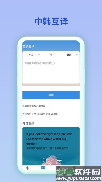 韩语翻译官软件截图1