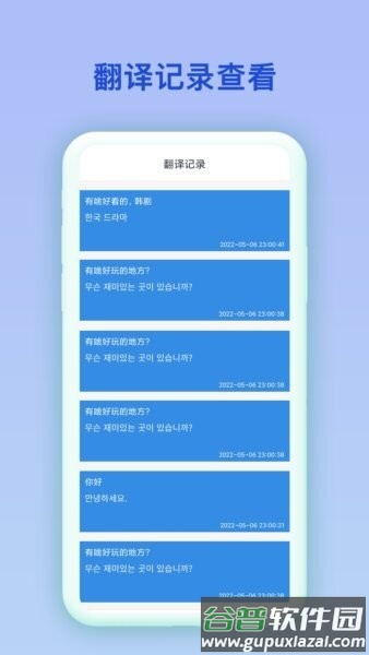 韩语翻译官软件截图3