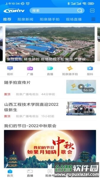 看阳泉最新版本截图1