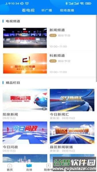 看阳泉最新版本截图2