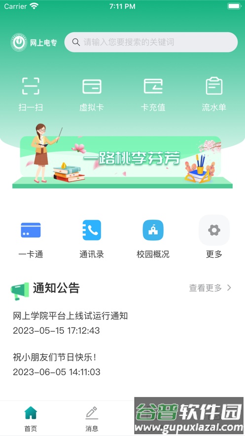 网上学院app下载截图1