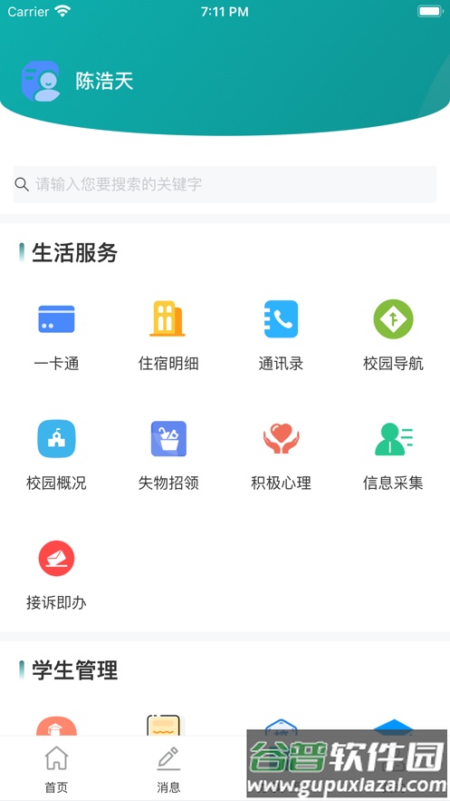 网上学院app下载截图2