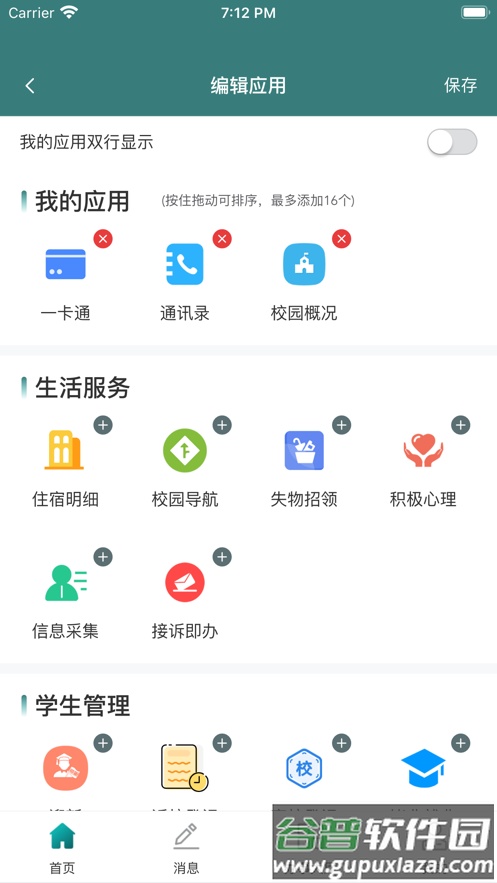 网上学院app下载截图3