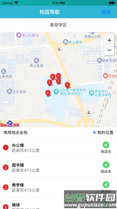 网上学院app下载截图4