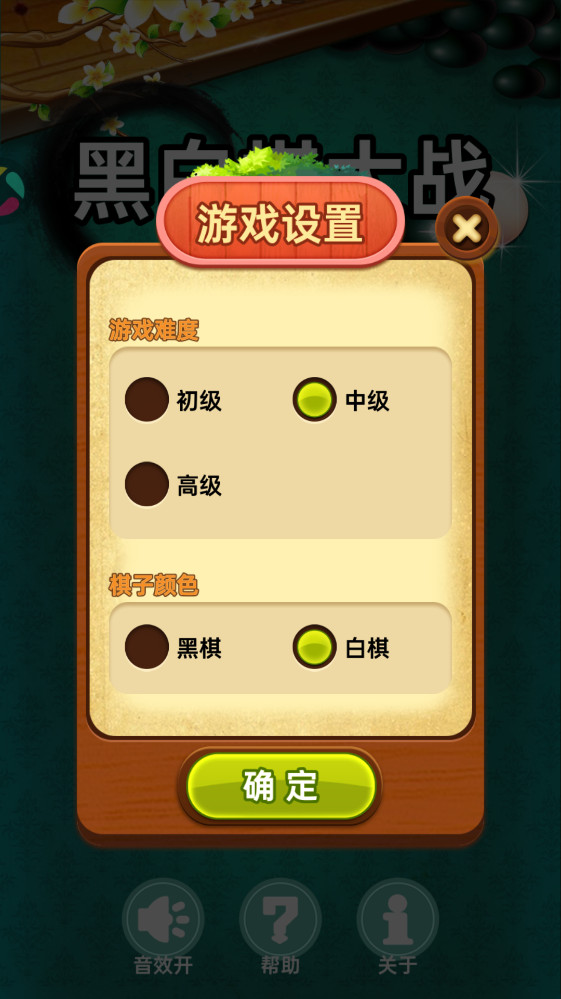 黑白棋大战手游截图1